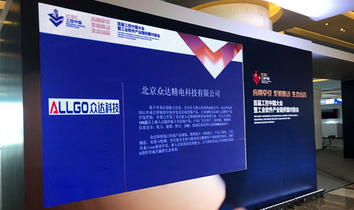 91视频精选网站科技亮相首屆工控中國大會展會