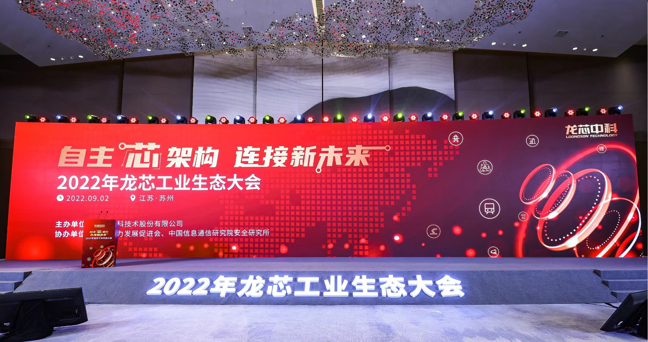 91视频精选网站科技攜多款”龍架構”產品亮相龍芯工業生態大會